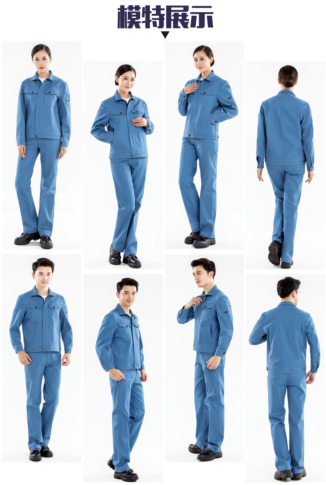 工作服秋装的模特展示