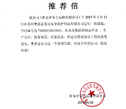 绍兴工作服的客户推荐信