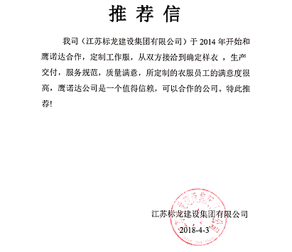 绍兴工作服定制的客户推荐信
